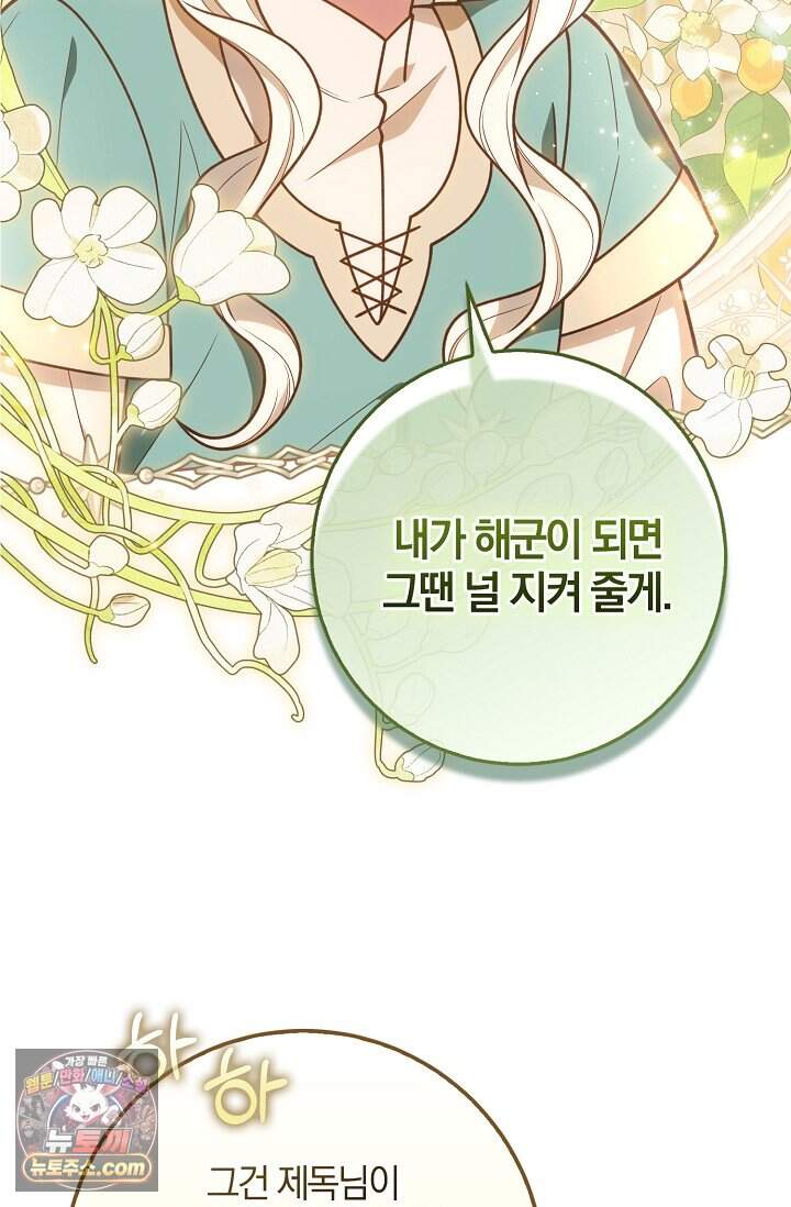 육아 예능 찍는 막내님은 사랑스러워 38화 63