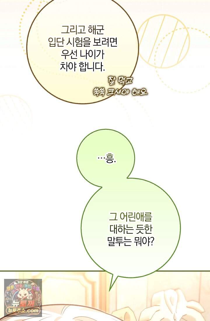 육아 예능 찍는 막내님은 사랑스러워 38화 65