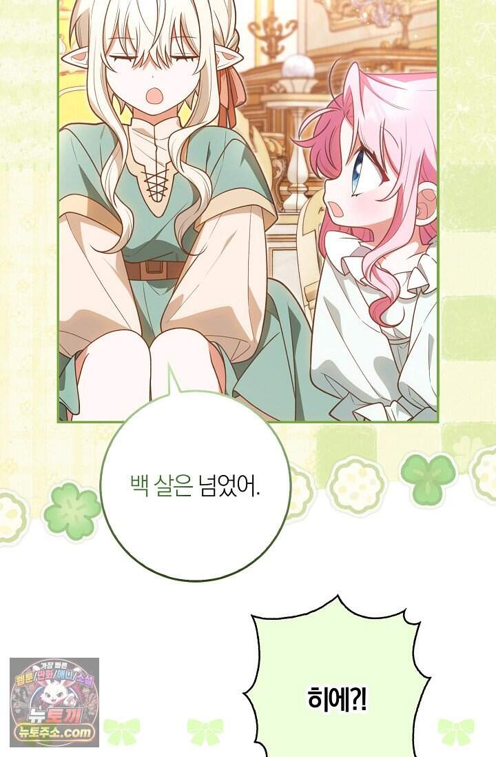 육아 예능 찍는 막내님은 사랑스러워 38화 69