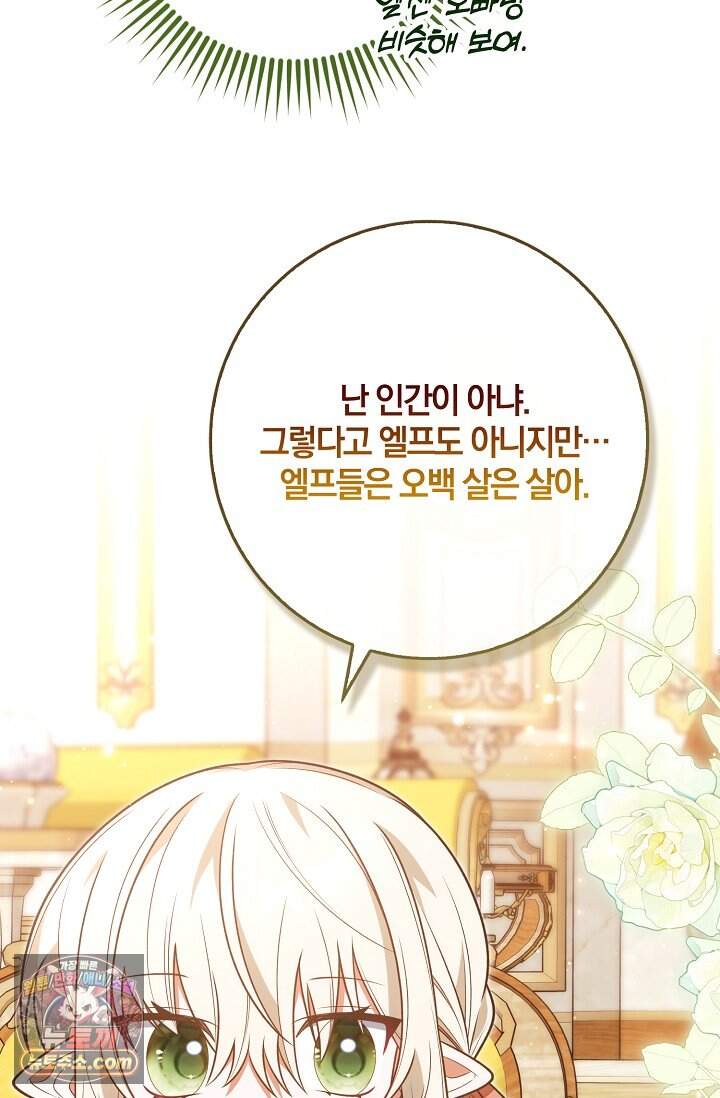 육아 예능 찍는 막내님은 사랑스러워 38화 71