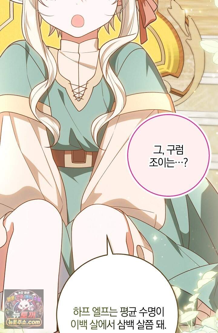 육아 예능 찍는 막내님은 사랑스러워 38화 72