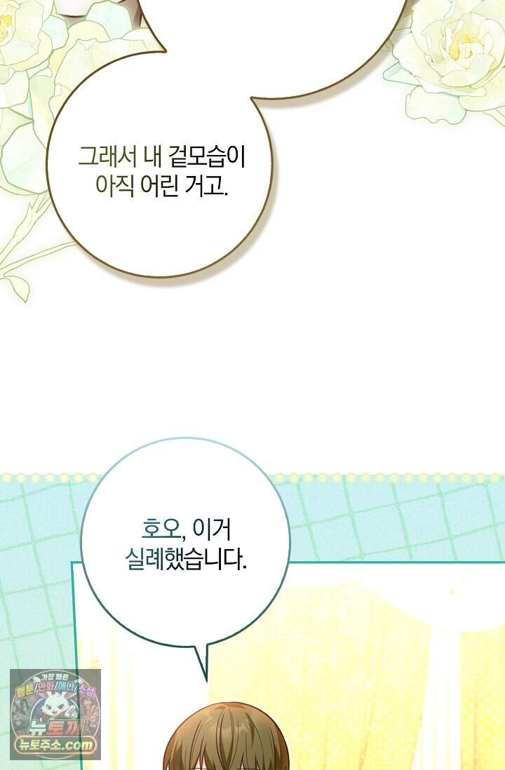 육아 예능 찍는 막내님은 사랑스러워 38화 73