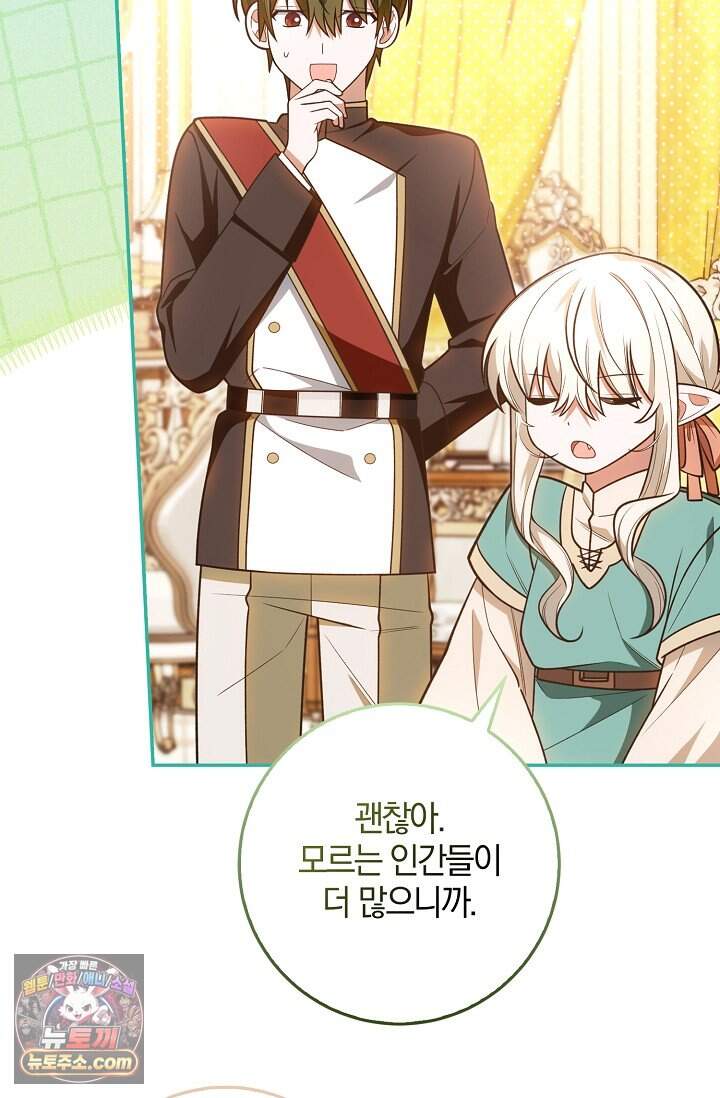 육아 예능 찍는 막내님은 사랑스러워 38화 74