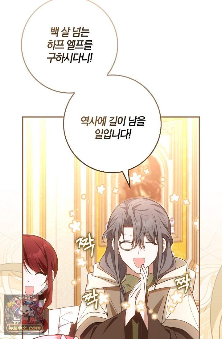 육아 예능 찍는 막내님은 사랑스러워 38화 75