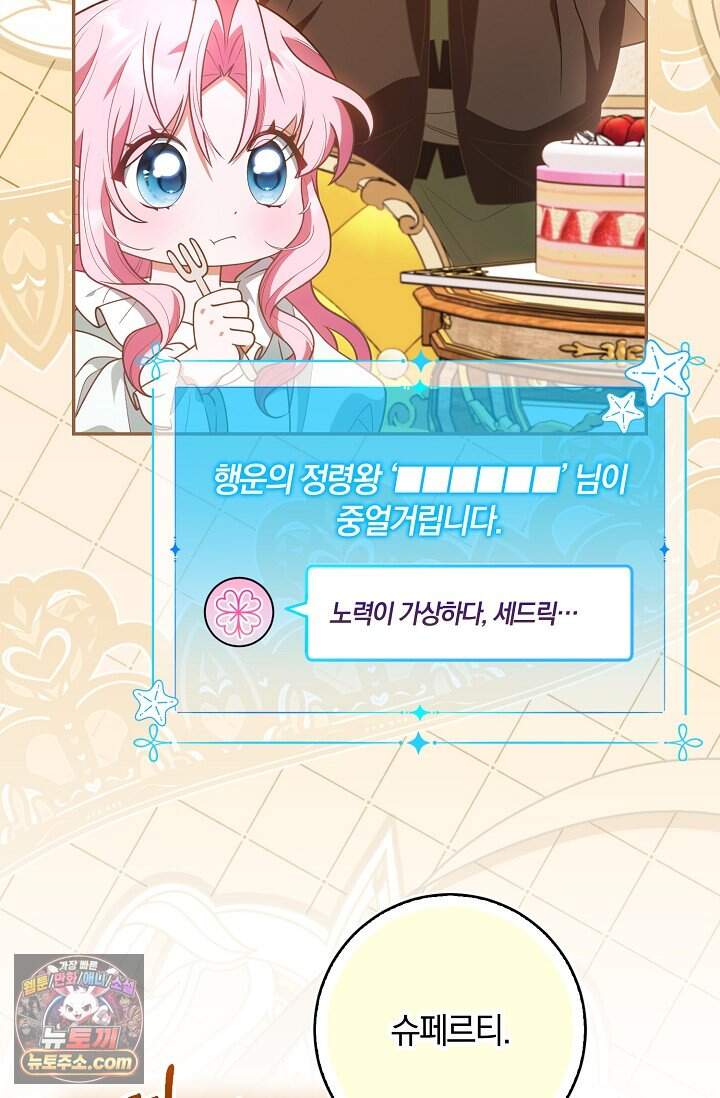 육아 예능 찍는 막내님은 사랑스러워 38화 76