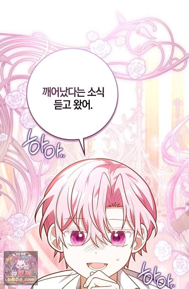 육아 예능 찍는 막내님은 사랑스러워 38화 79