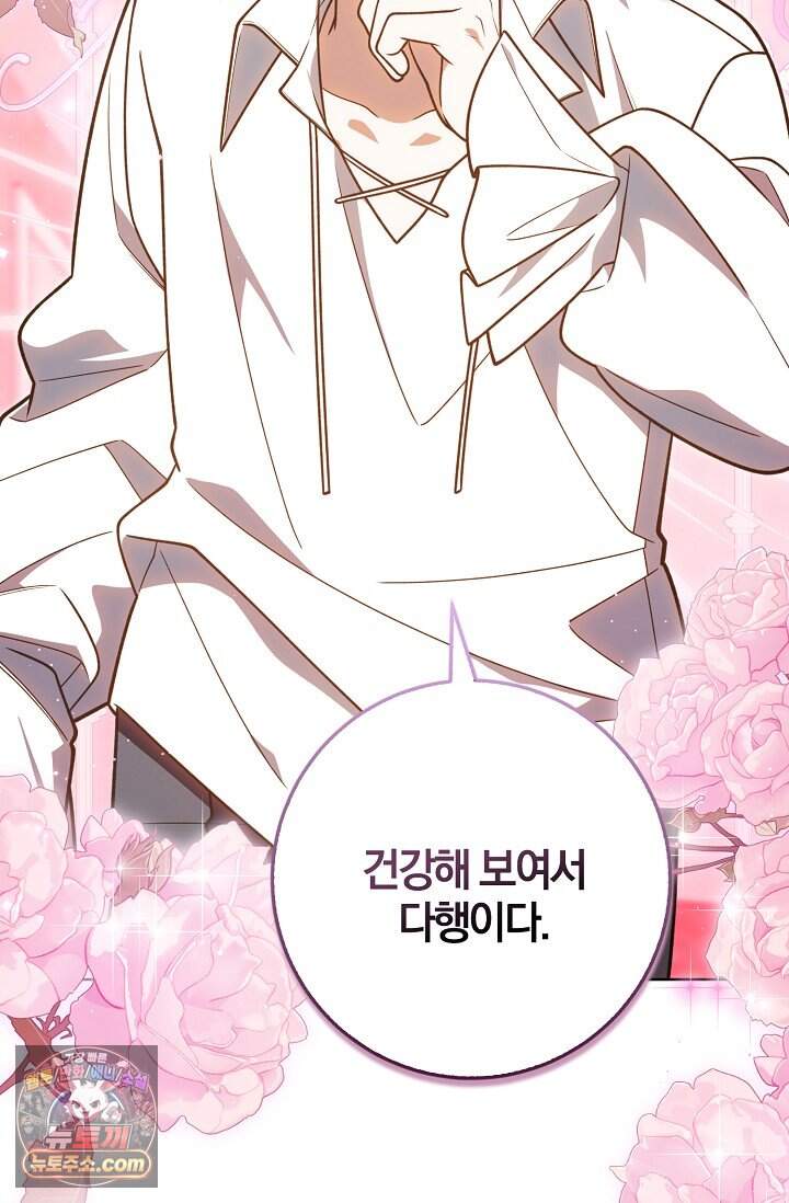 육아 예능 찍는 막내님은 사랑스러워 38화 80