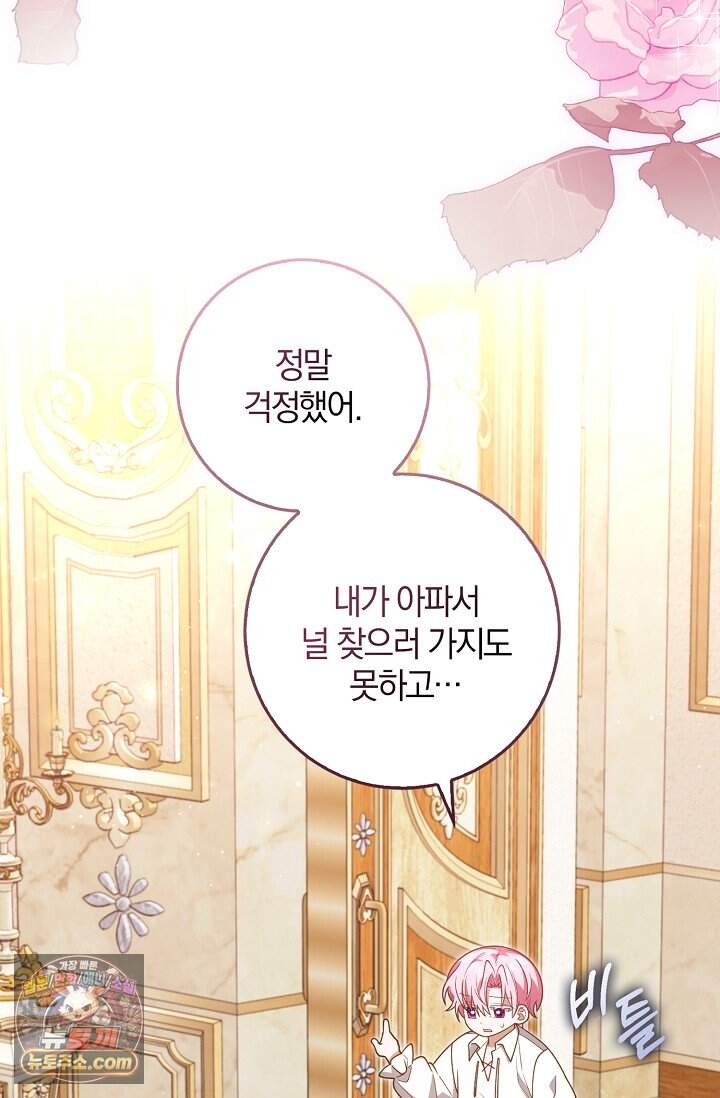 육아 예능 찍는 막내님은 사랑스러워 38화 81