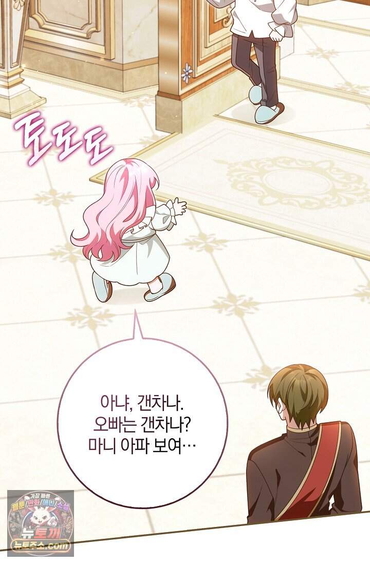육아 예능 찍는 막내님은 사랑스러워 38화 82