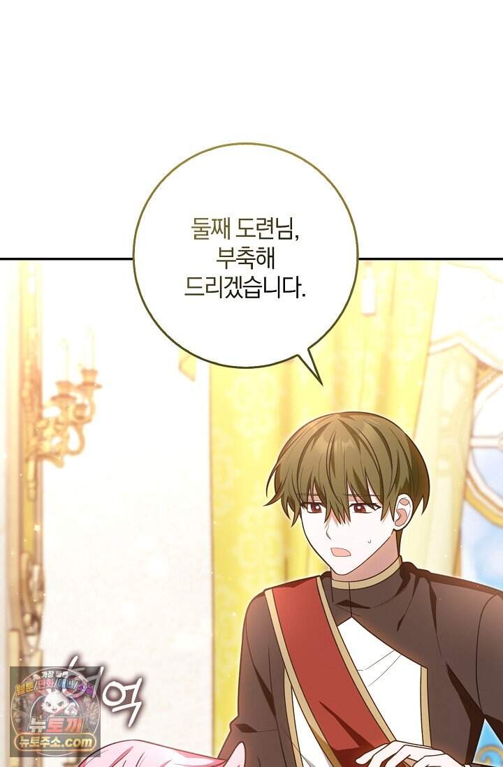 육아 예능 찍는 막내님은 사랑스러워 38화 83