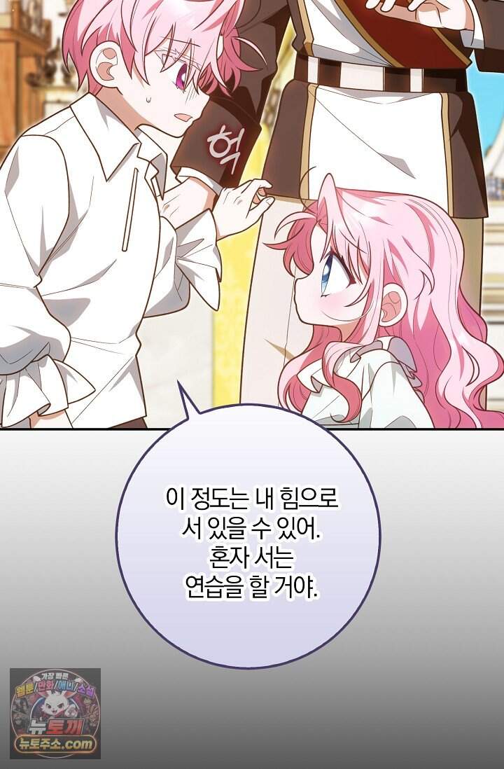 육아 예능 찍는 막내님은 사랑스러워 38화 84