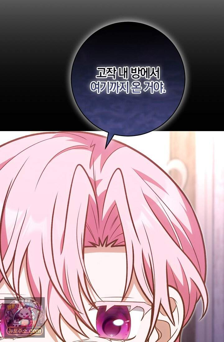 육아 예능 찍는 막내님은 사랑스러워 38화 85