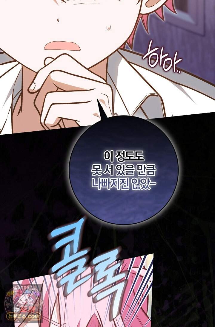 육아 예능 찍는 막내님은 사랑스러워 38화 86