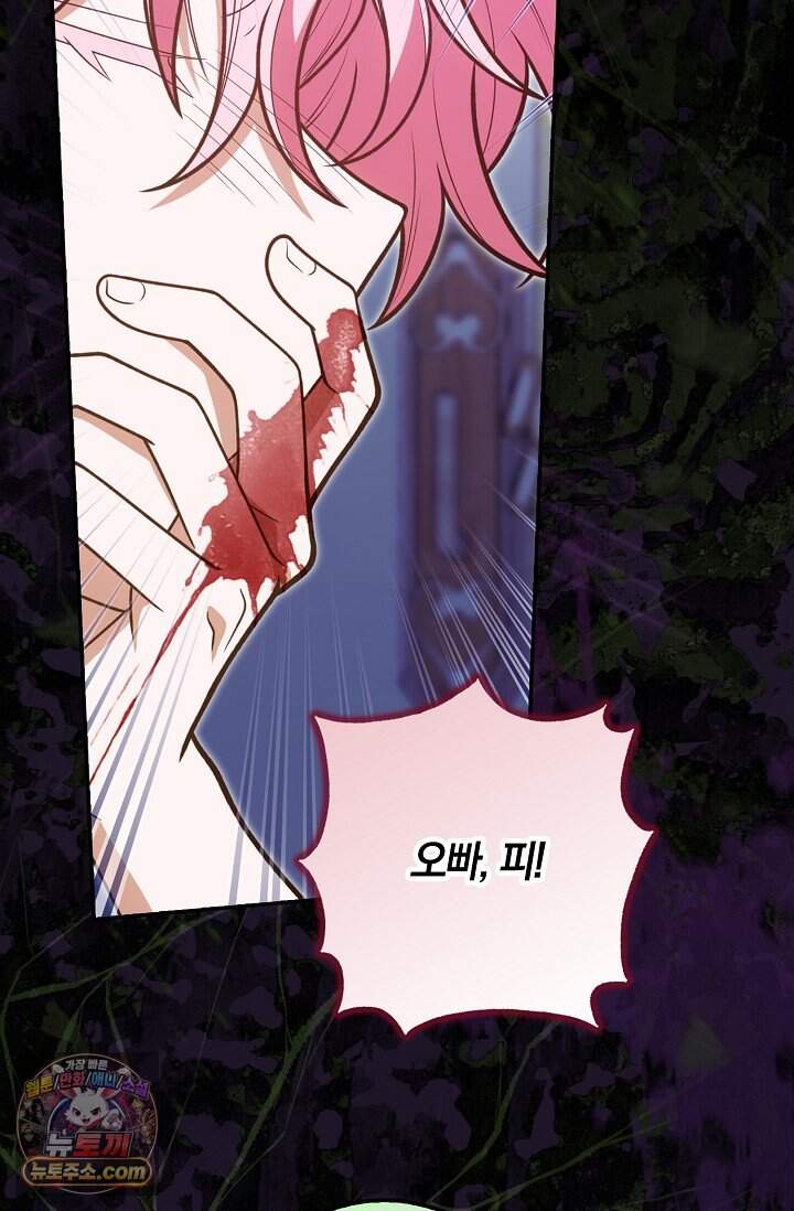 육아 예능 찍는 막내님은 사랑스러워 38화 87