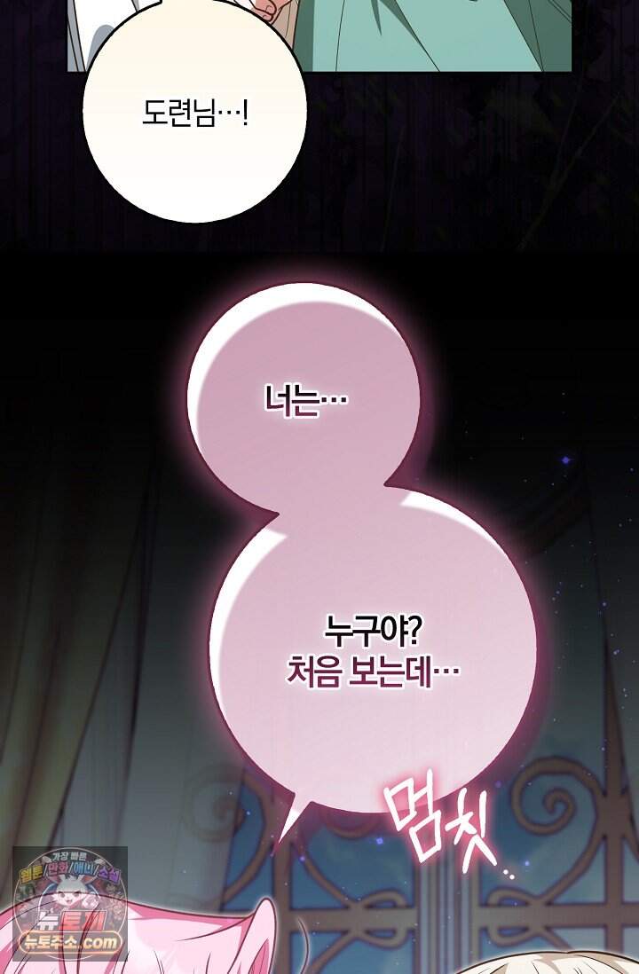 육아 예능 찍는 막내님은 사랑스러워 38화 89