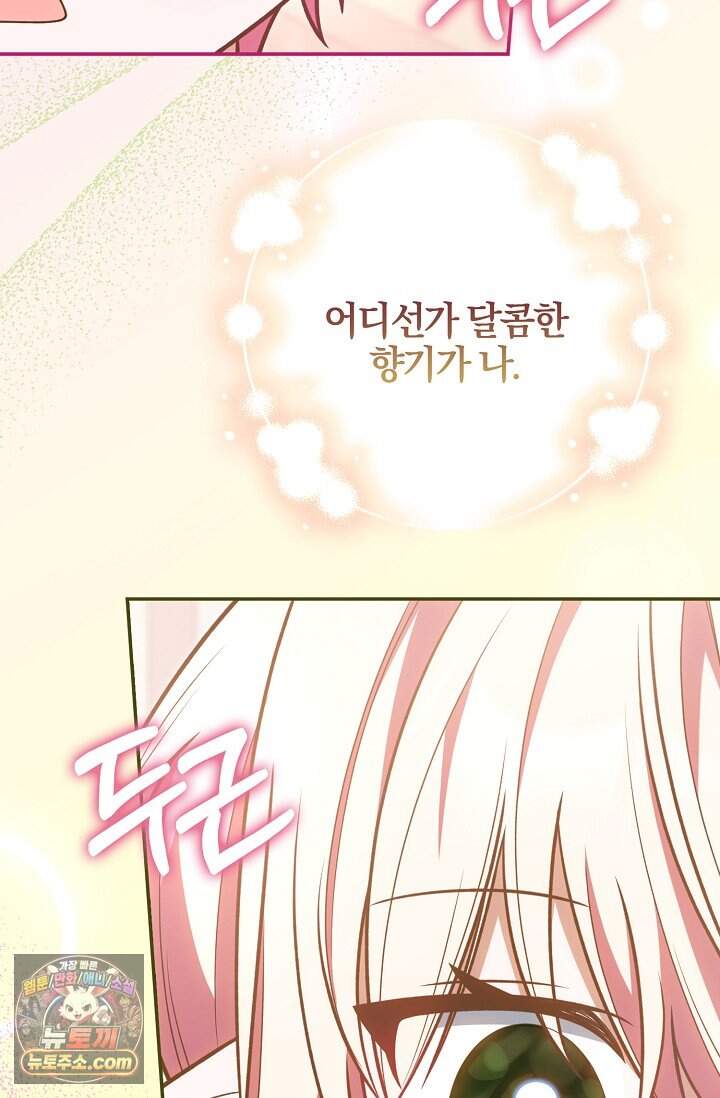 육아 예능 찍는 막내님은 사랑스러워 38화 93