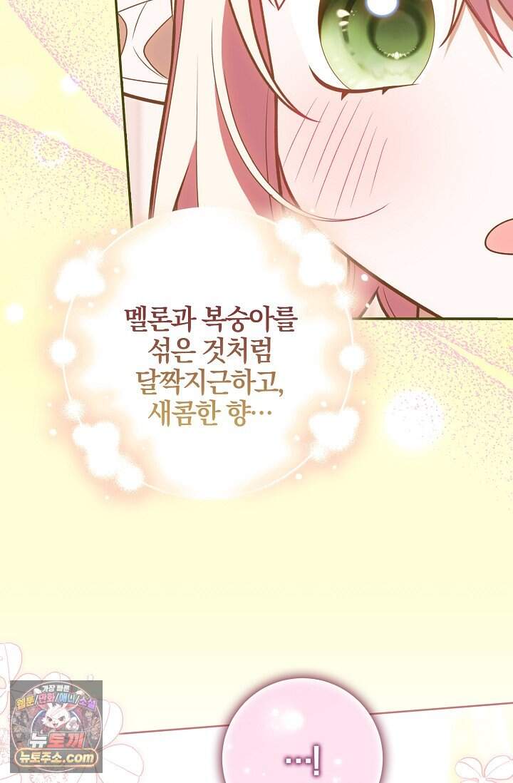 육아 예능 찍는 막내님은 사랑스러워 38화 94