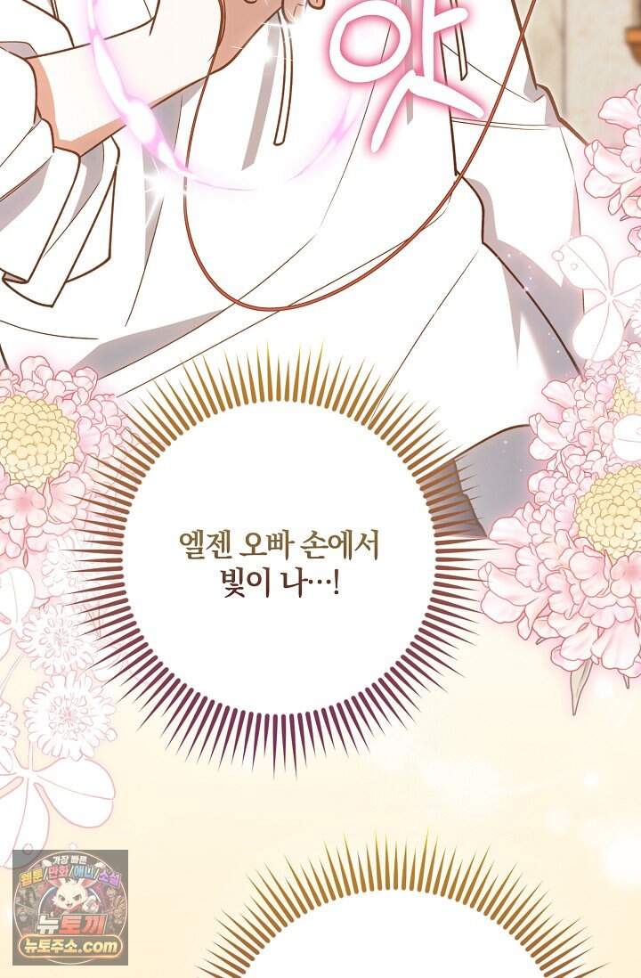 육아 예능 찍는 막내님은 사랑스러워 38화 96