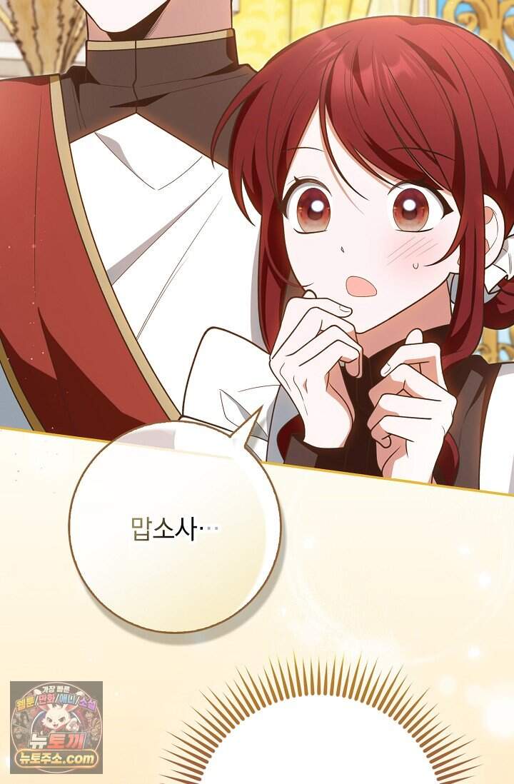 육아 예능 찍는 막내님은 사랑스러워 38화 99