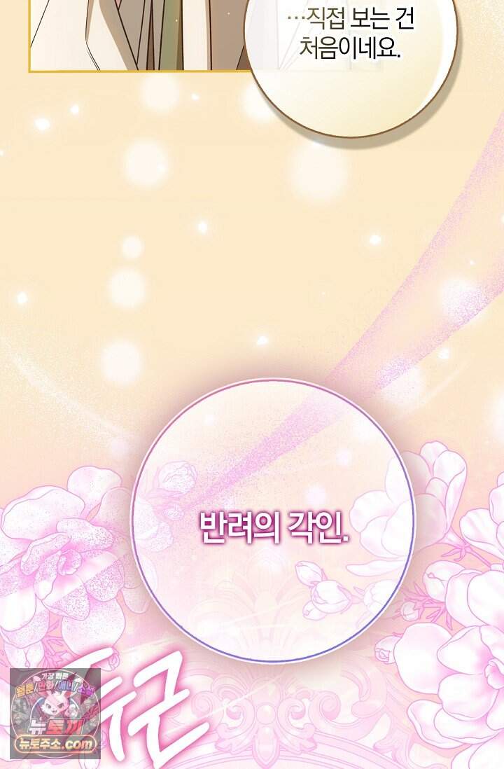 육아 예능 찍는 막내님은 사랑스러워 38화 101