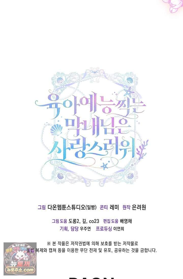육아 예능 찍는 막내님은 사랑스러워 38화 104