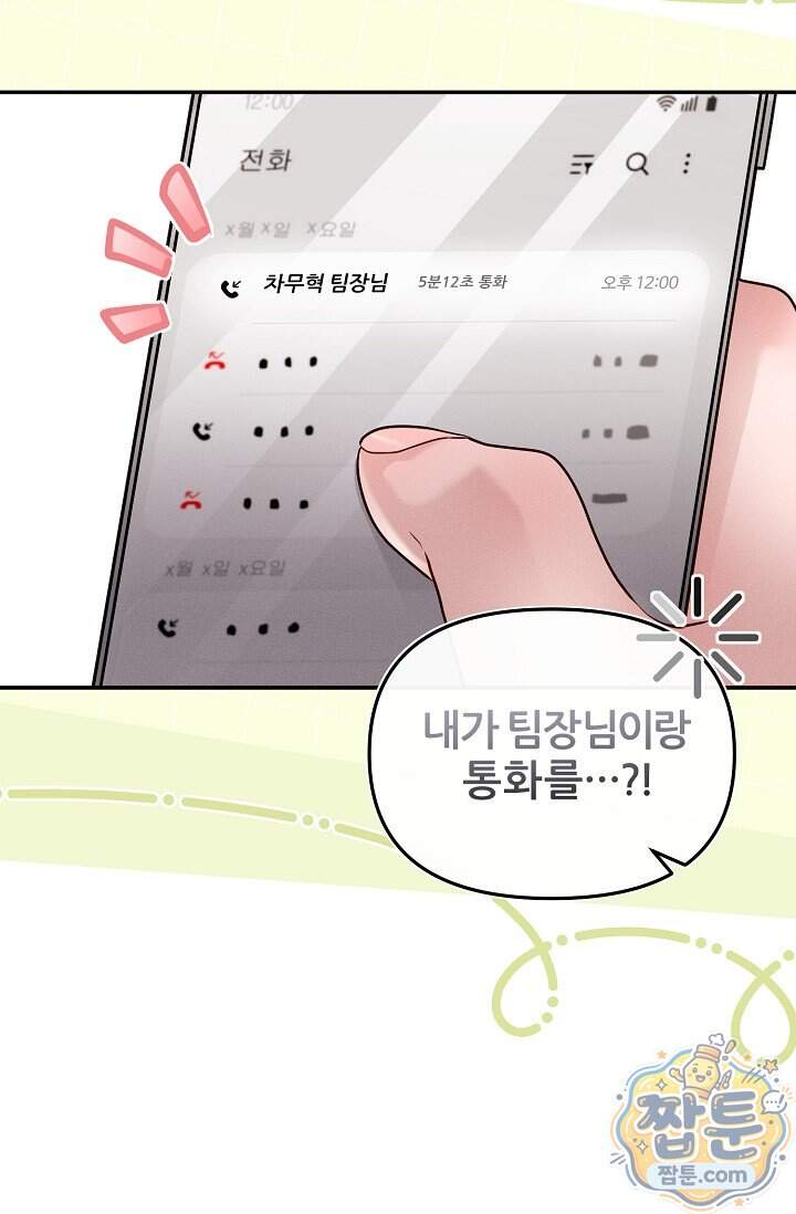 밤의 팀장님 [19세 완전판] 29화 4