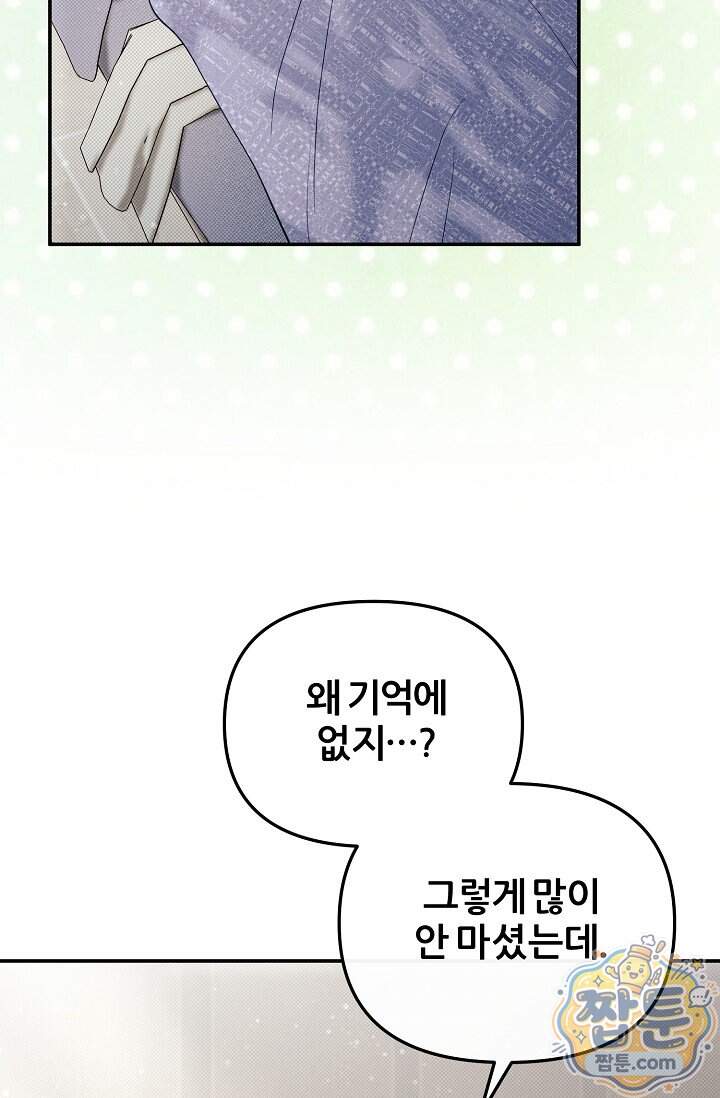 밤의 팀장님 [19세 완전판] 29화 6