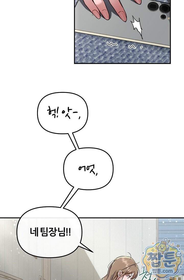 밤의 팀장님 [19세 완전판] 29화 9