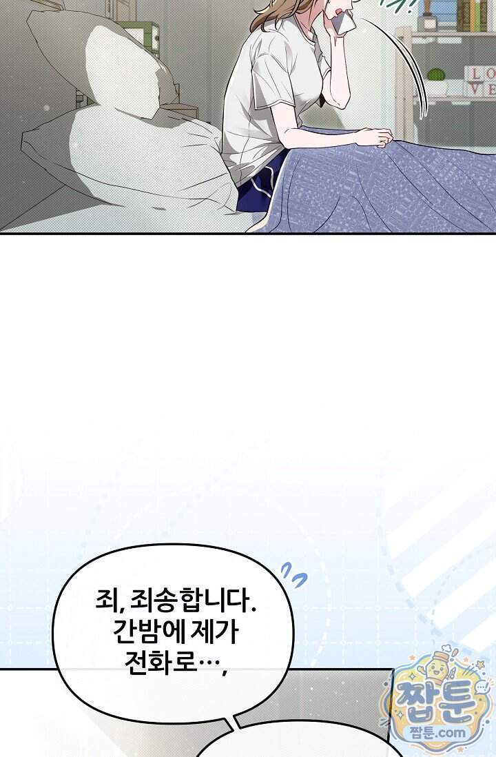 밤의 팀장님 [19세 완전판] 29화 10