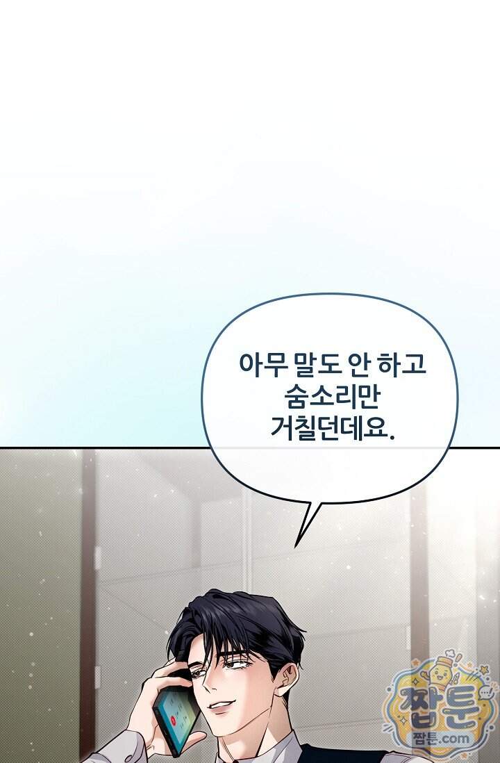 밤의 팀장님 [19세 완전판] 29화 13