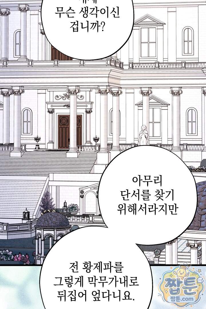 아무튼 로판 맞습니다 172화 2