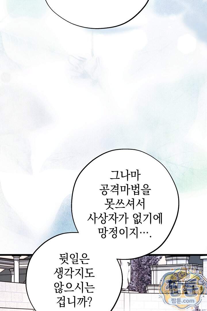 아무튼 로판 맞습니다 172화 3