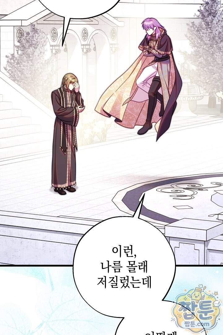 아무튼 로판 맞습니다 172화 4