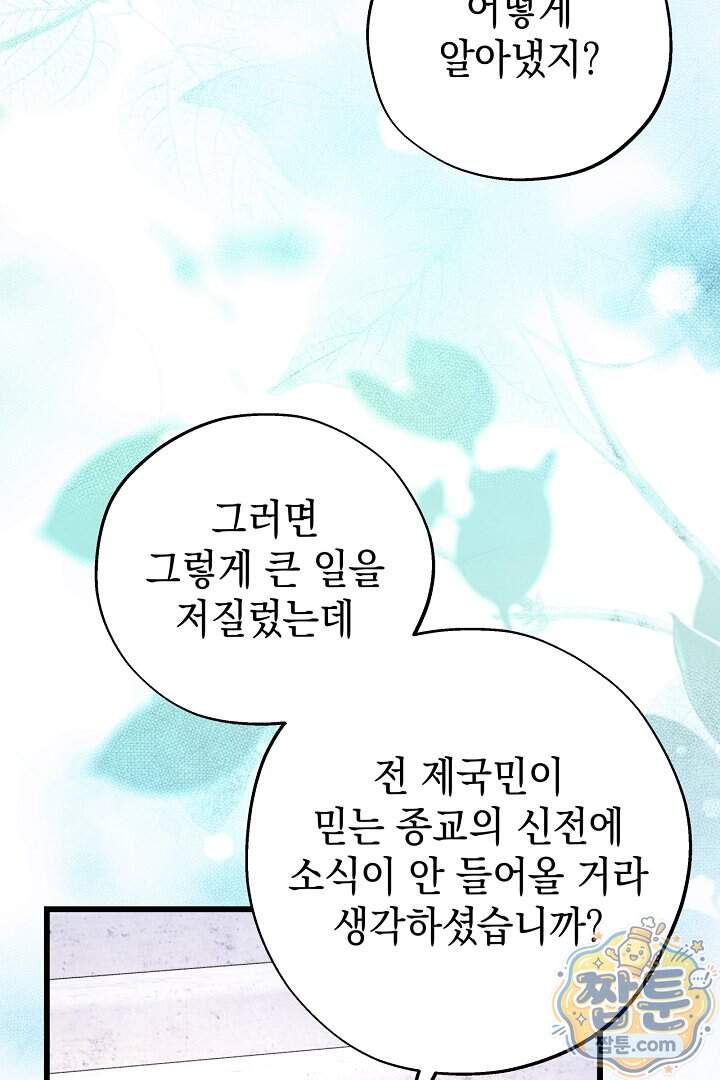 아무튼 로판 맞습니다 172화 5
