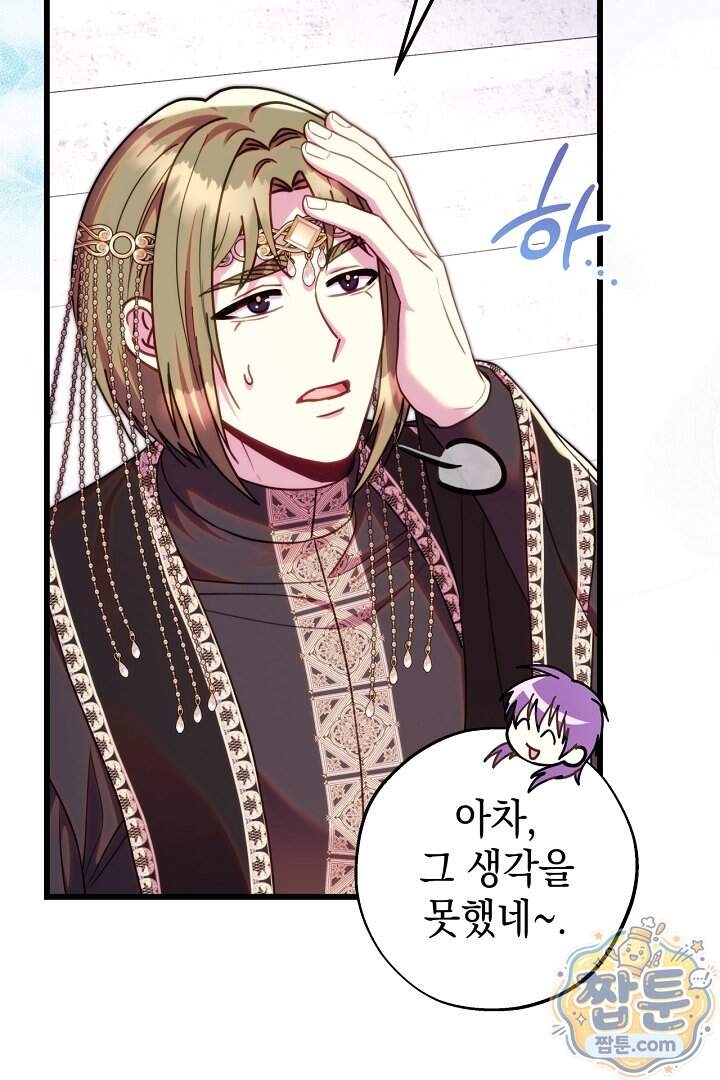 아무튼 로판 맞습니다 172화 6