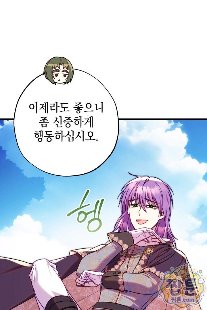 아무튼 로판 맞습니다 172화 7
