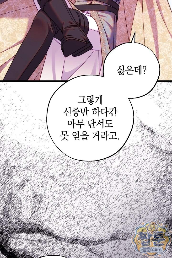 아무튼 로판 맞습니다 172화 8