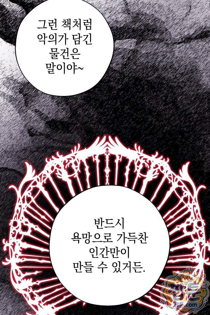 아무튼 로판 맞습니다 172화 9