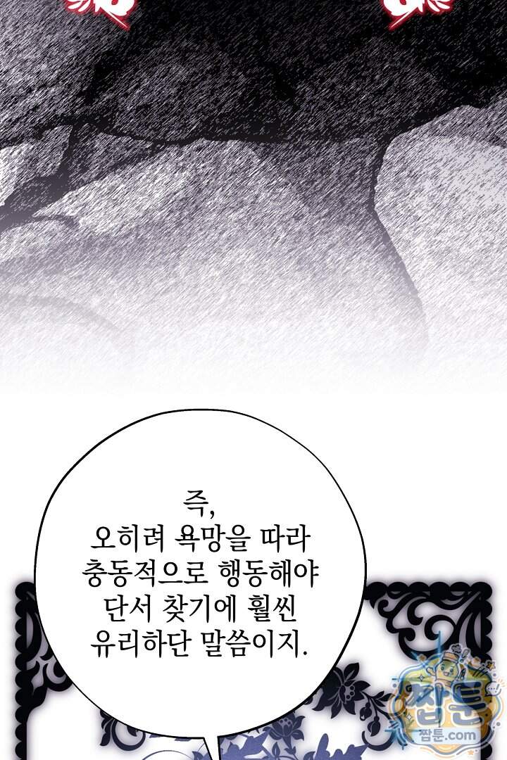 아무튼 로판 맞습니다 172화 10