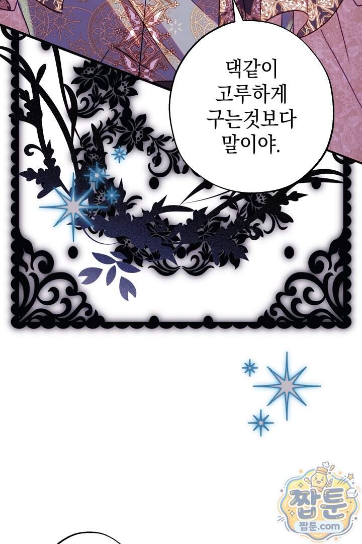 아무튼 로판 맞습니다 172화 12