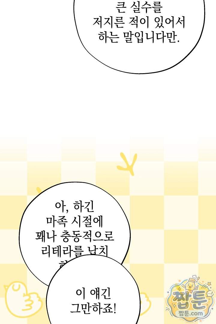 아무튼 로판 맞습니다 172화 14