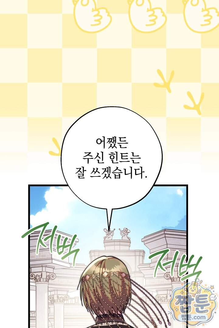 아무튼 로판 맞습니다 172화 16