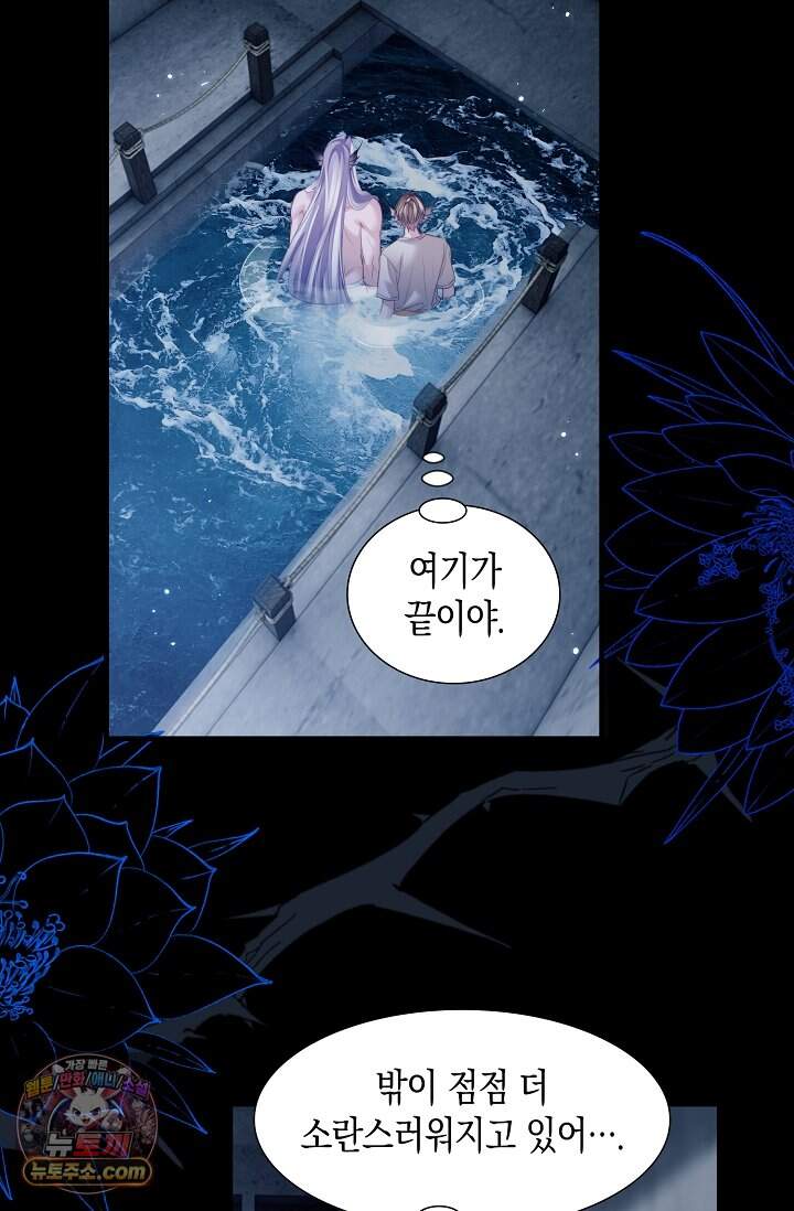 다니엘의 인어 146화 2