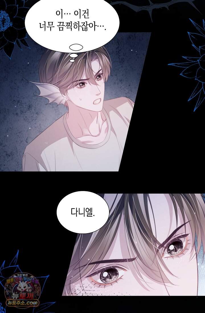 다니엘의 인어 146화 6