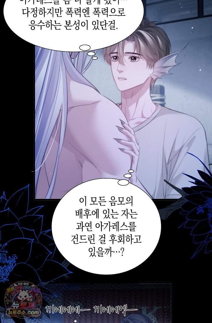 다니엘의 인어 146화 10