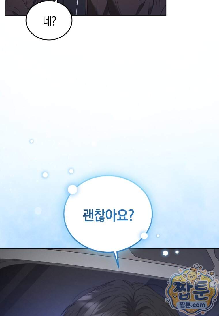 전남편을 삭제합니다 73화 6
