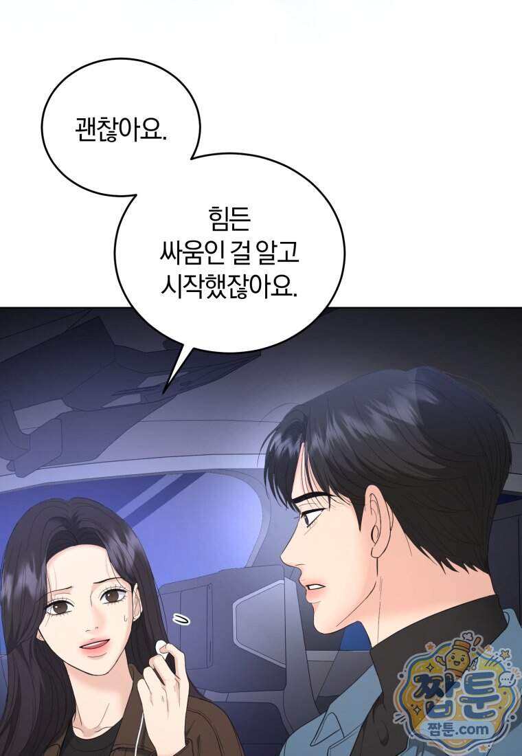 전남편을 삭제합니다 73화 8