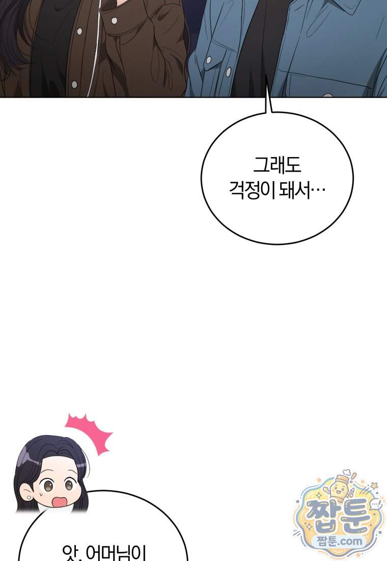 전남편을 삭제합니다 73화 9