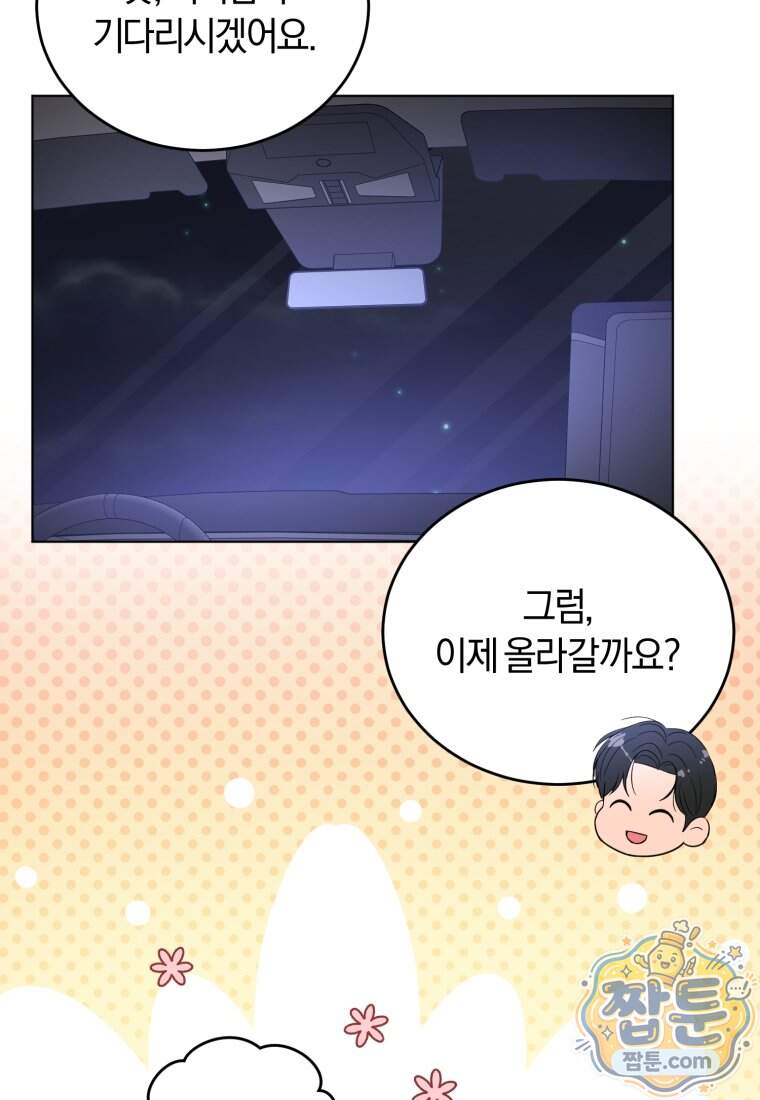 전남편을 삭제합니다 73화 10