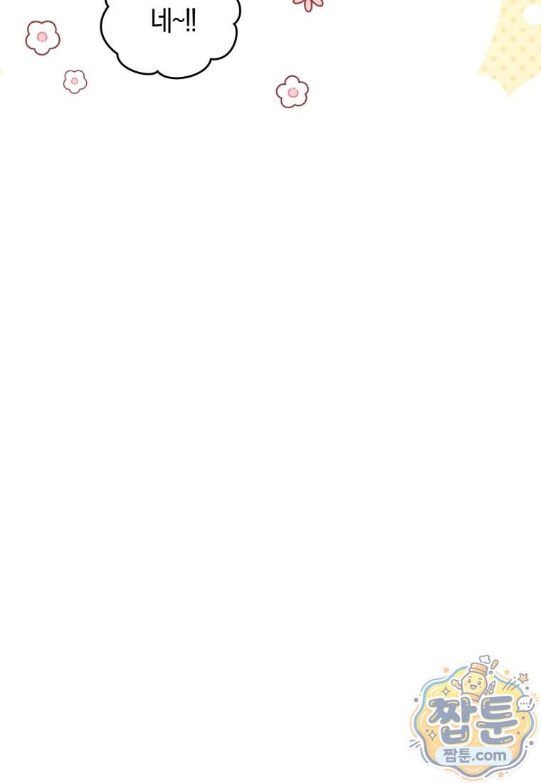 전남편을 삭제합니다 73화 11